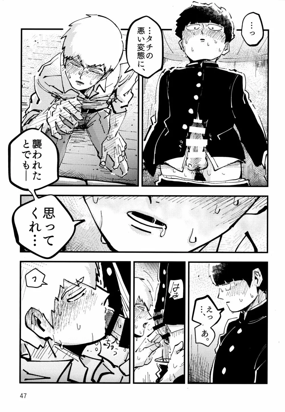 だっ、て師匠が呼ぶから。 Page.46