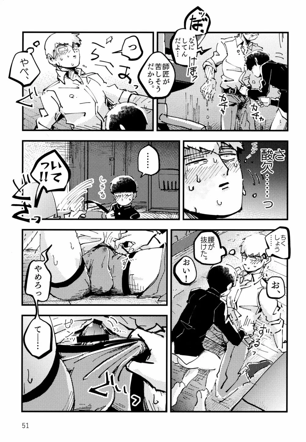 だっ、て師匠が呼ぶから。 Page.50