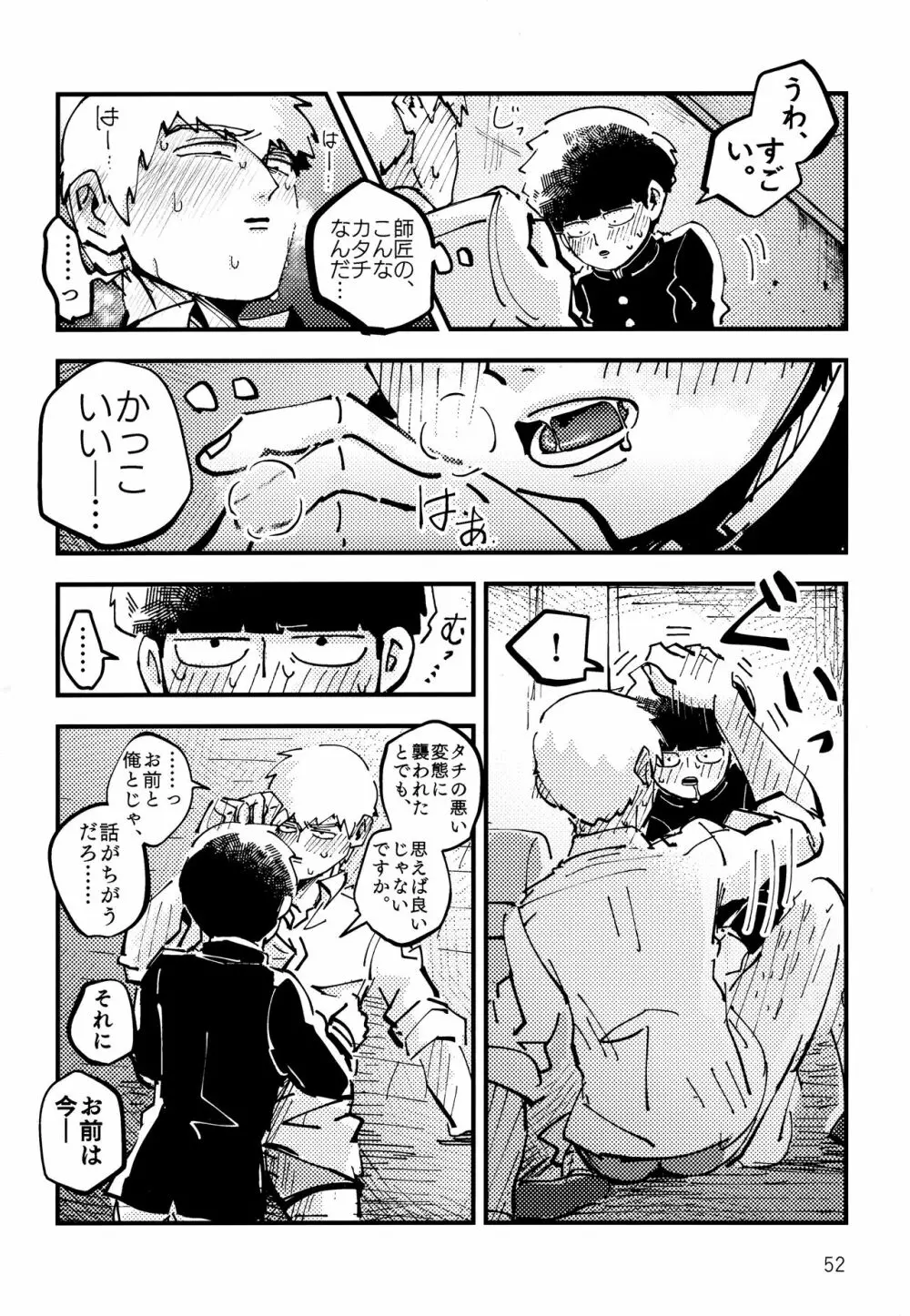 だっ、て師匠が呼ぶから。 Page.51