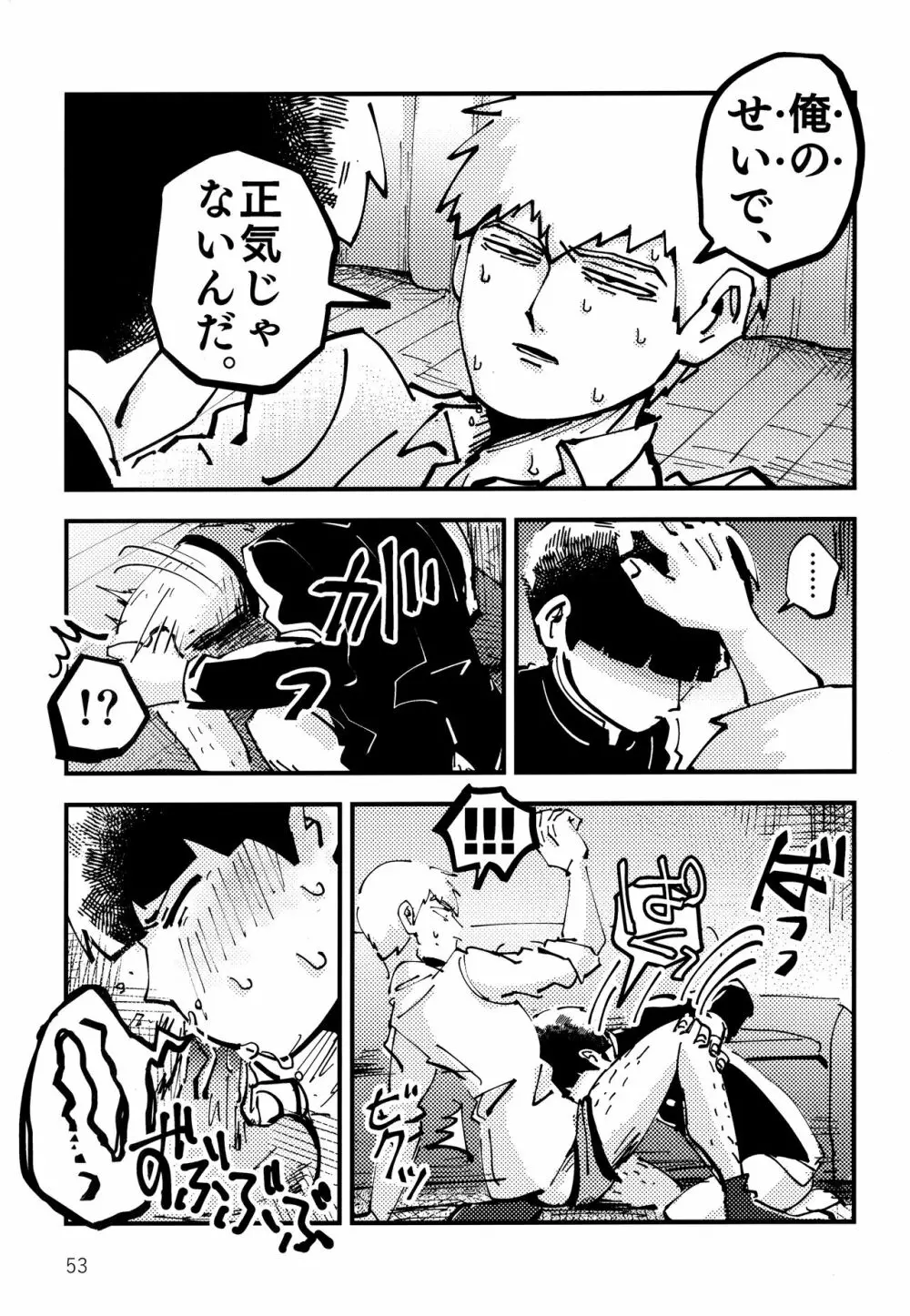 だっ、て師匠が呼ぶから。 Page.52