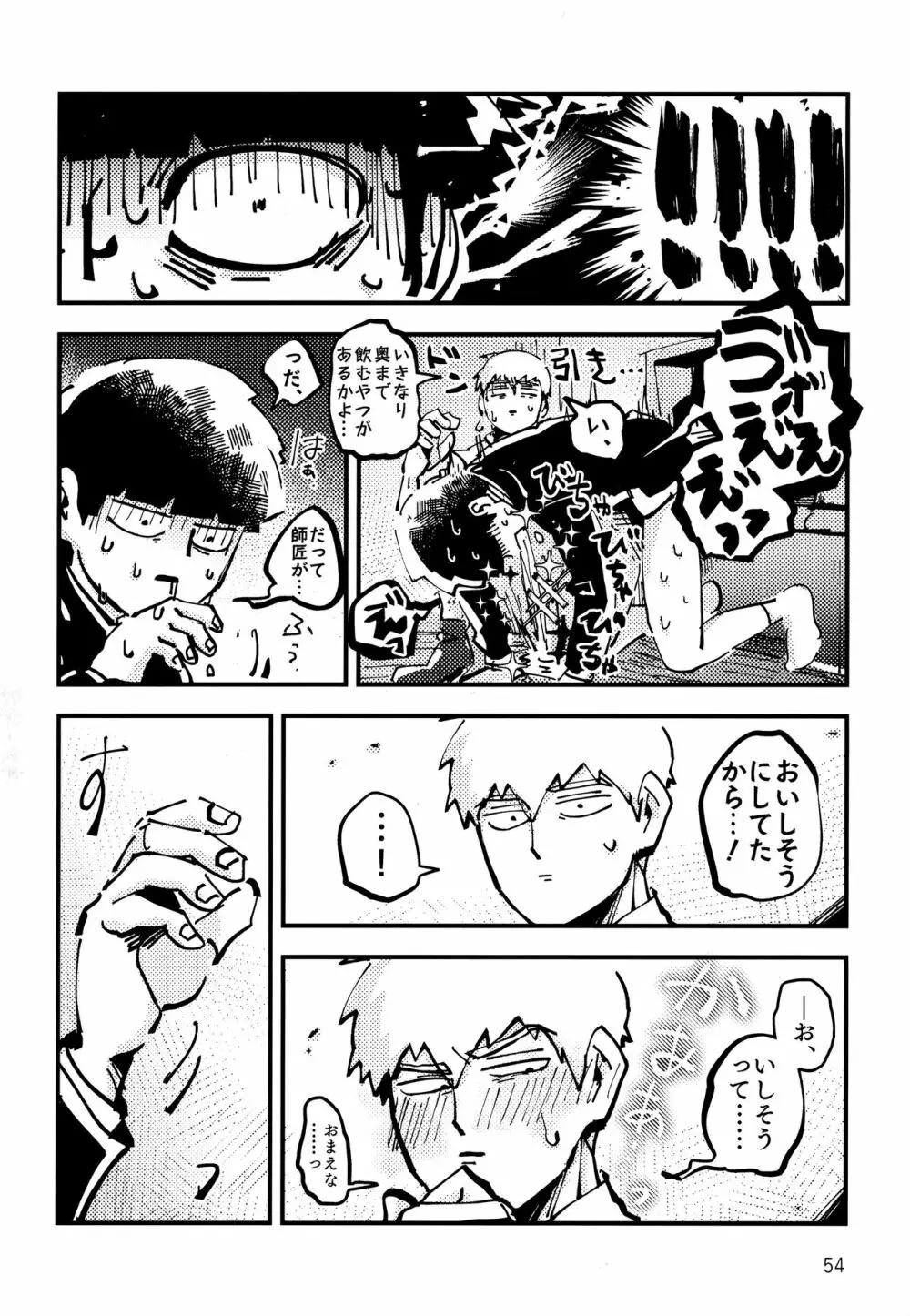 だっ、て師匠が呼ぶから。 Page.53