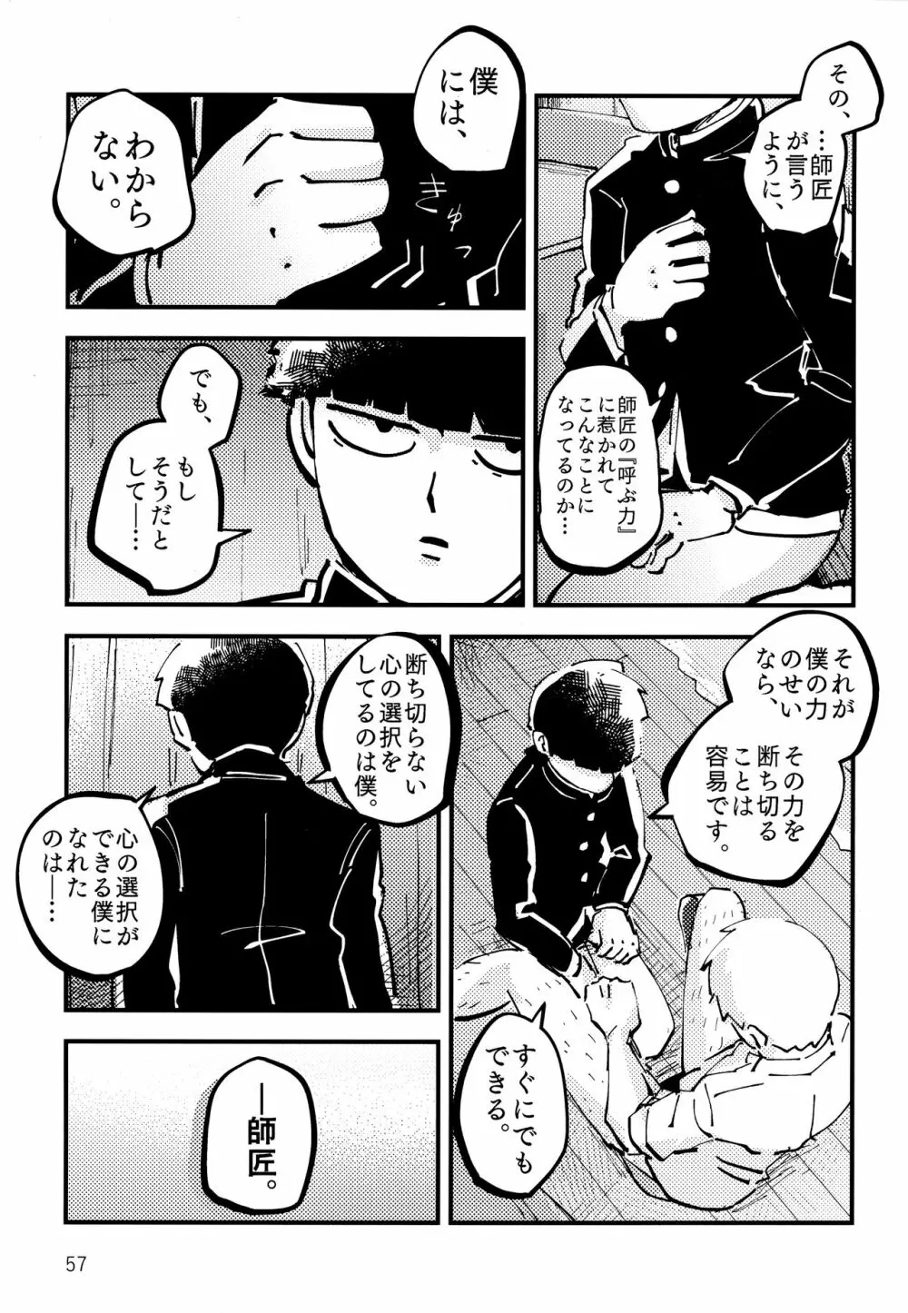 だっ、て師匠が呼ぶから。 Page.56