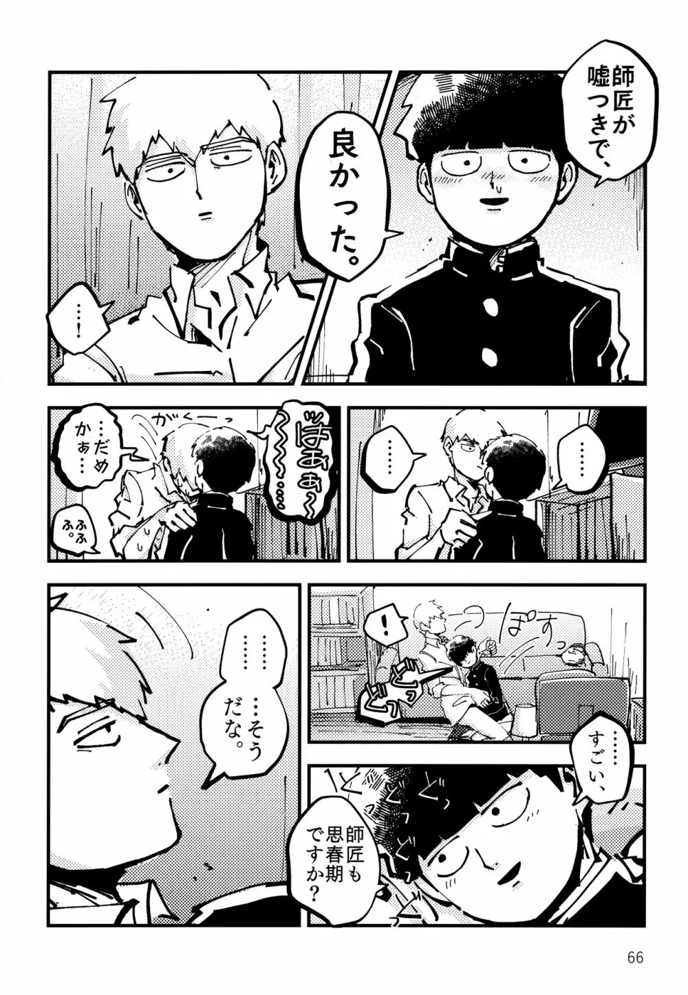 だっ、て師匠が呼ぶから。 Page.65