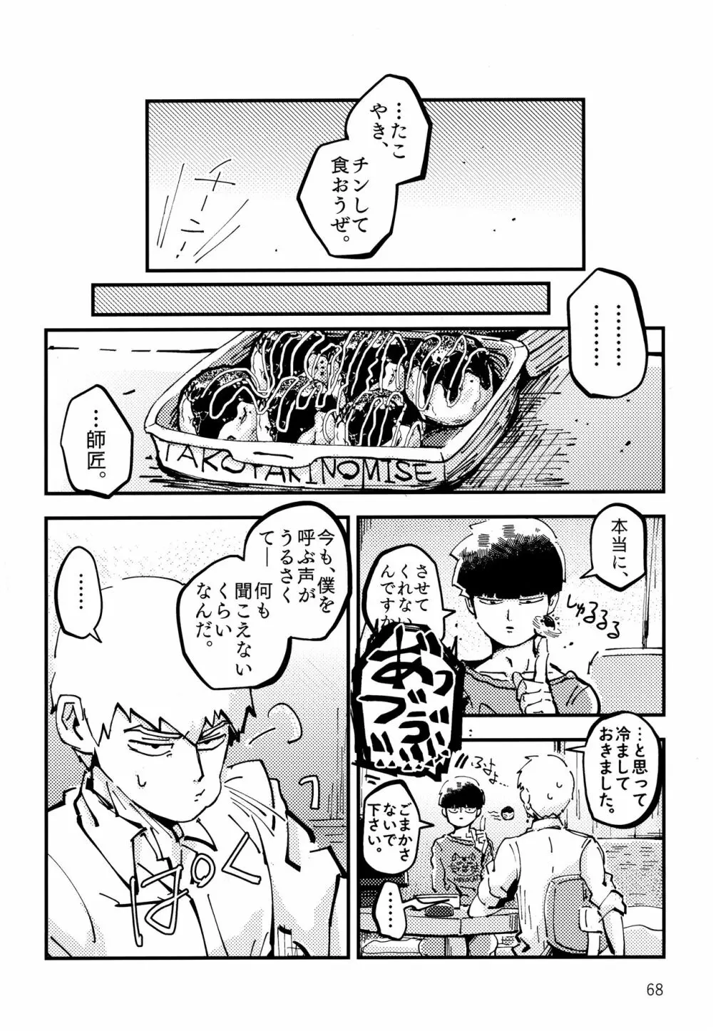 だっ、て師匠が呼ぶから。 Page.67