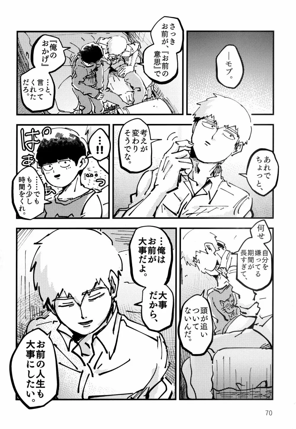 だっ、て師匠が呼ぶから。 Page.69