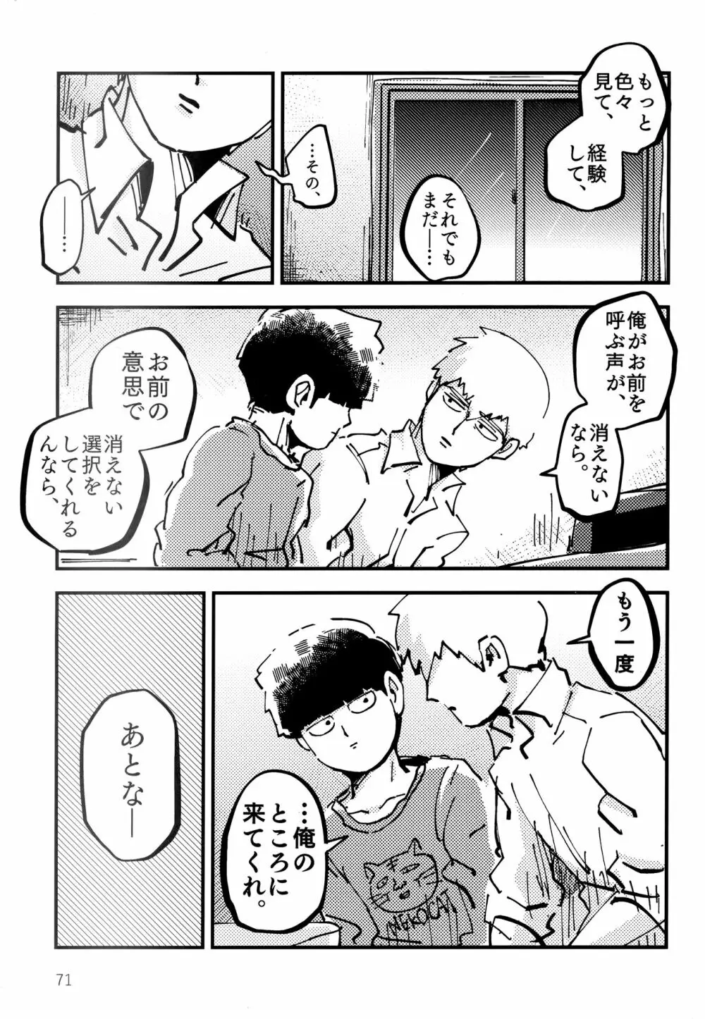 だっ、て師匠が呼ぶから。 Page.70