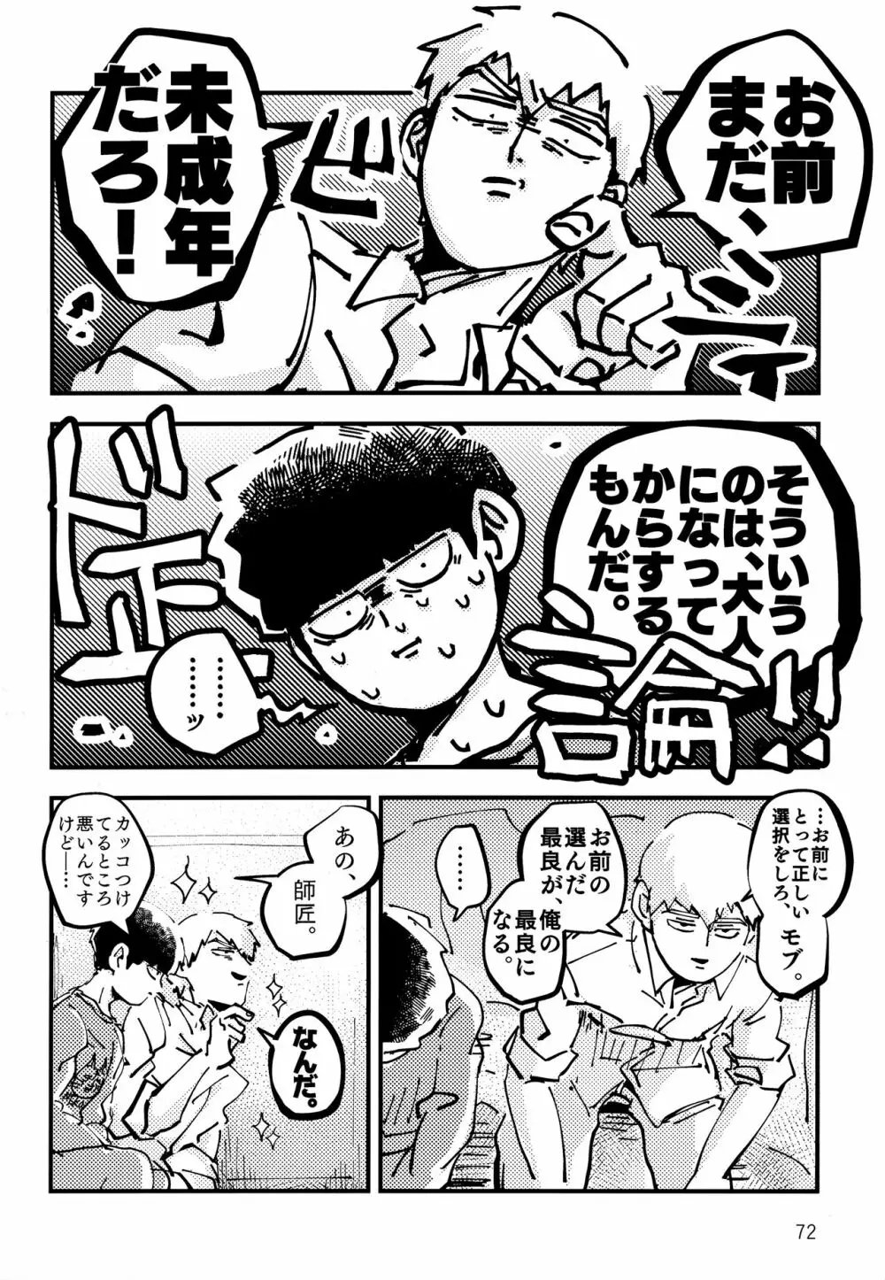 だっ、て師匠が呼ぶから。 Page.71