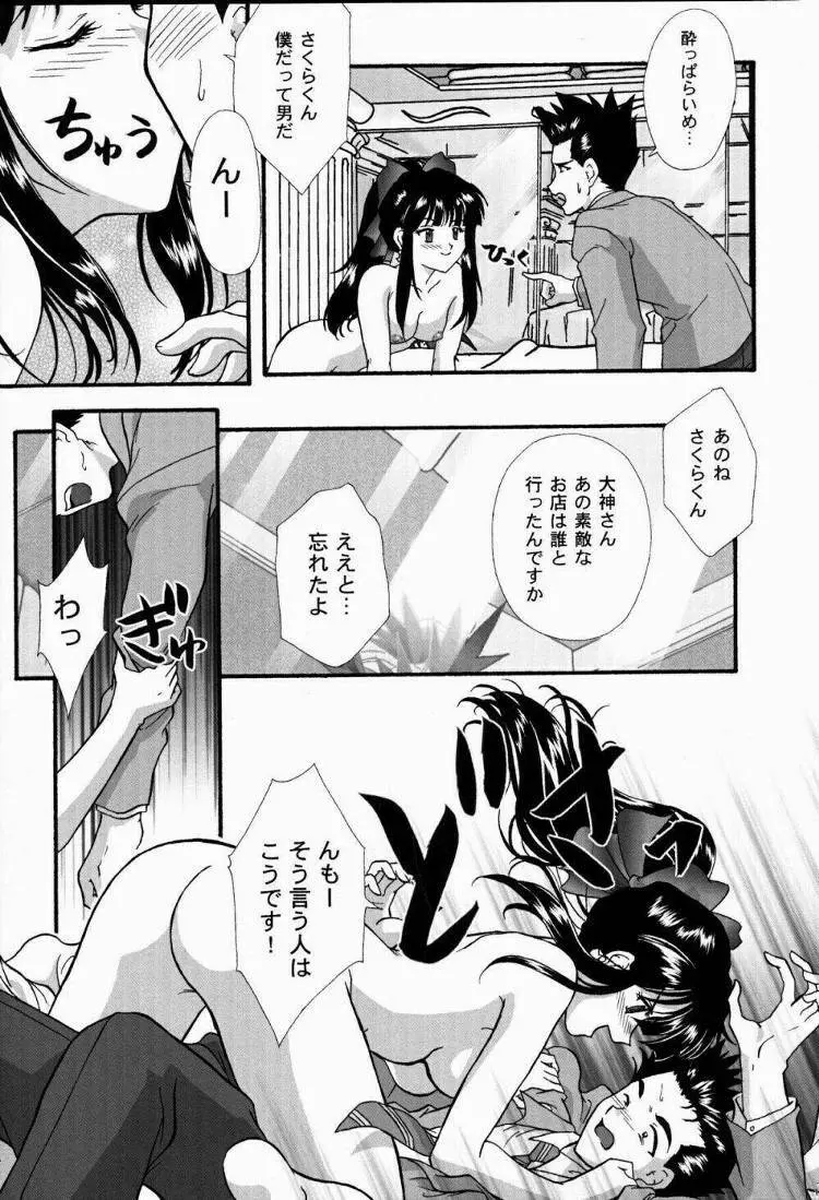 まいひめ～華恋～弐 ALCOHOL NIGHTS Page.12
