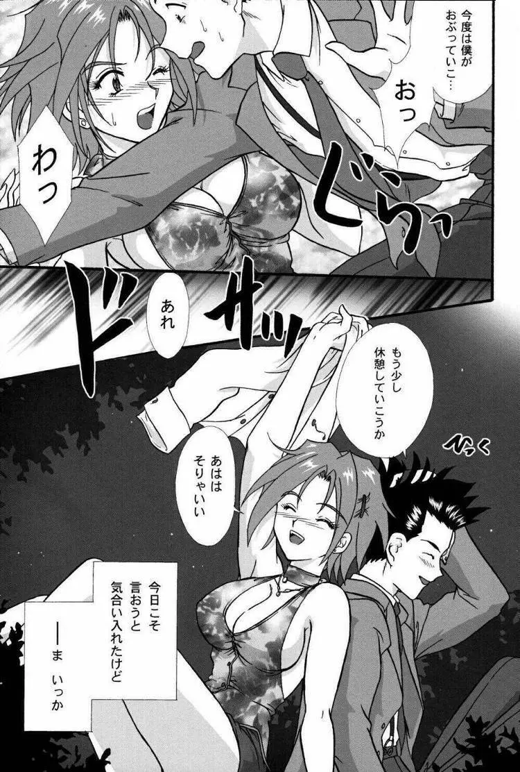 まいひめ～華恋～弐 ALCOHOL NIGHTS Page.40