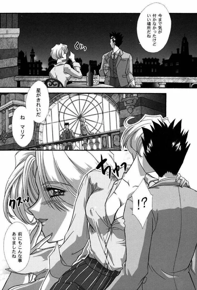 まいひめ～華恋～弐 ALCOHOL NIGHTS Page.44
