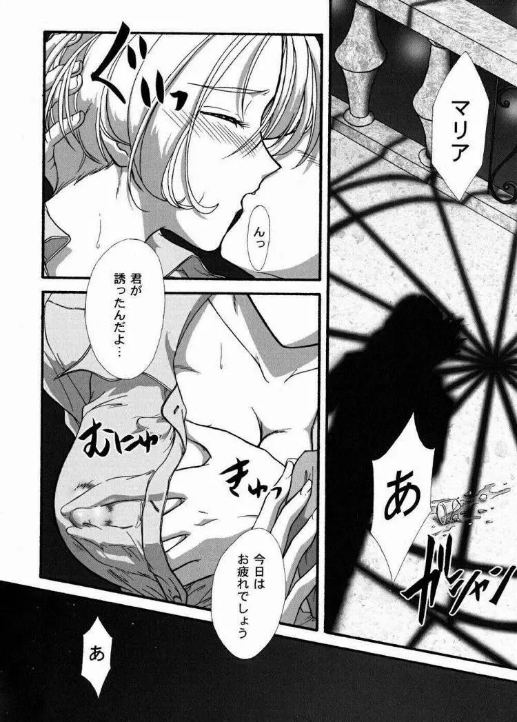 まいひめ～華恋～弐 ALCOHOL NIGHTS Page.45