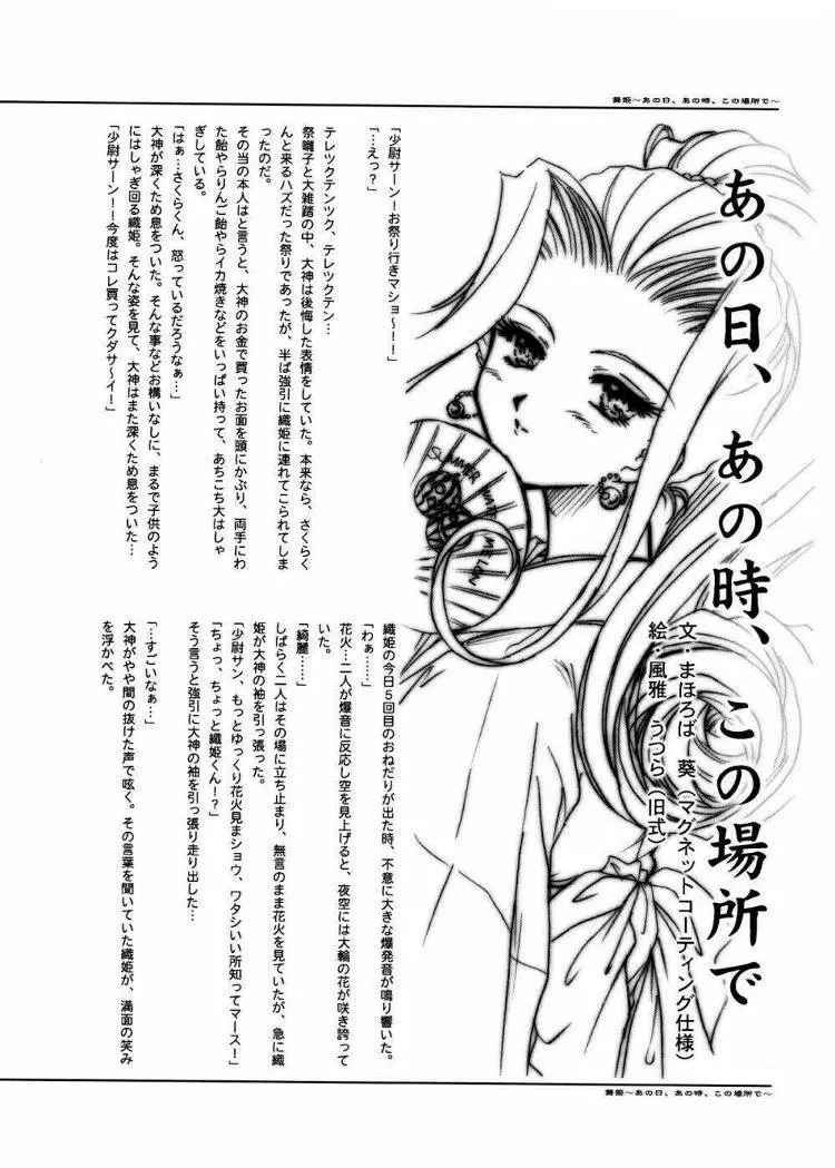 まいひめ～華恋～弐 ALCOHOL NIGHTS Page.61
