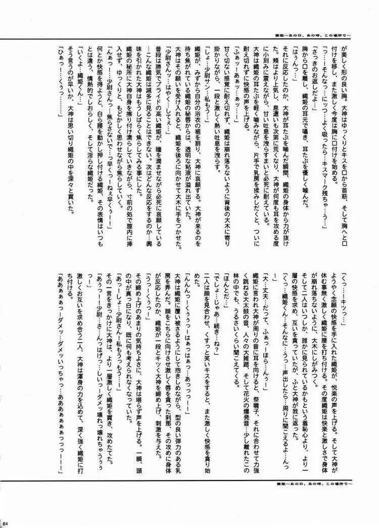まいひめ～華恋～弐 ALCOHOL NIGHTS Page.63