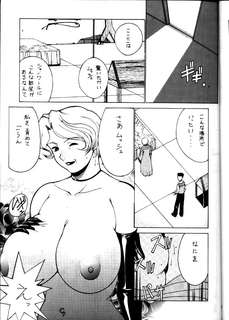 ナドリーノ幸福論2 Page.12