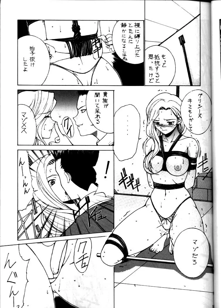 ナドリーノ幸福論2 Page.18