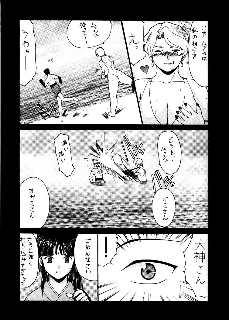 ナドリーノ幸福論2 Page.32