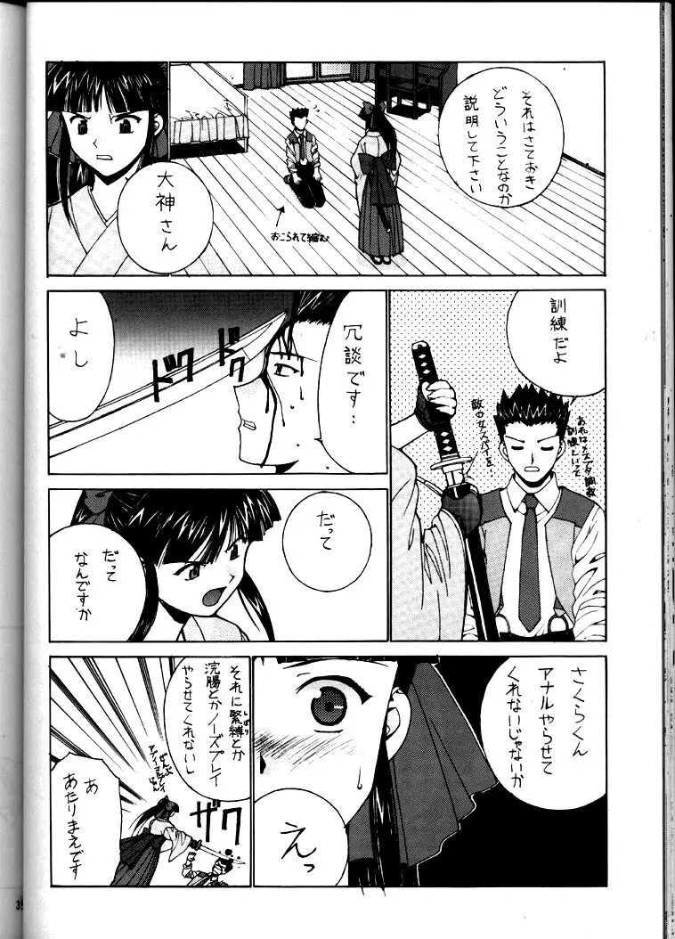 ナドリーノ幸福論2 Page.33