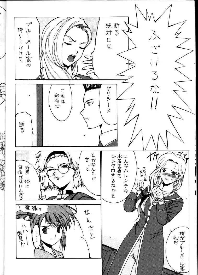 ナドリーノ幸福論2 Page.7