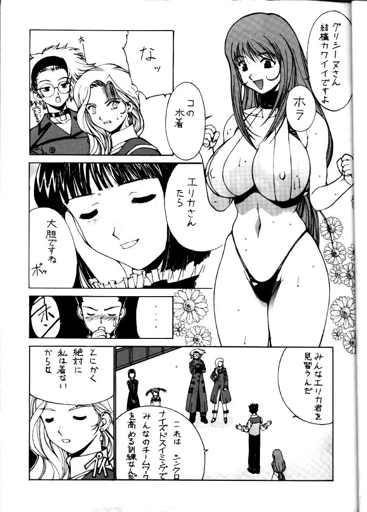 ナドリーノ幸福論2 Page.8