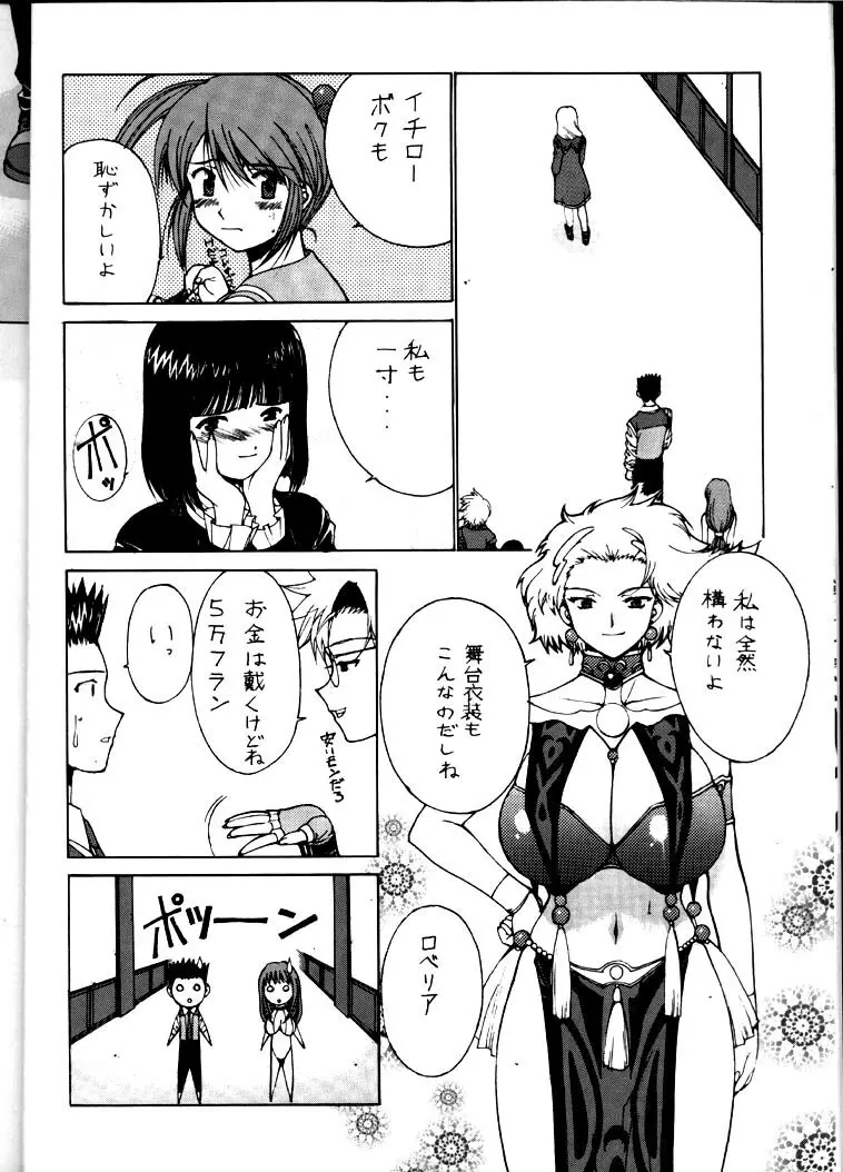 ナドリーノ幸福論2 Page.9