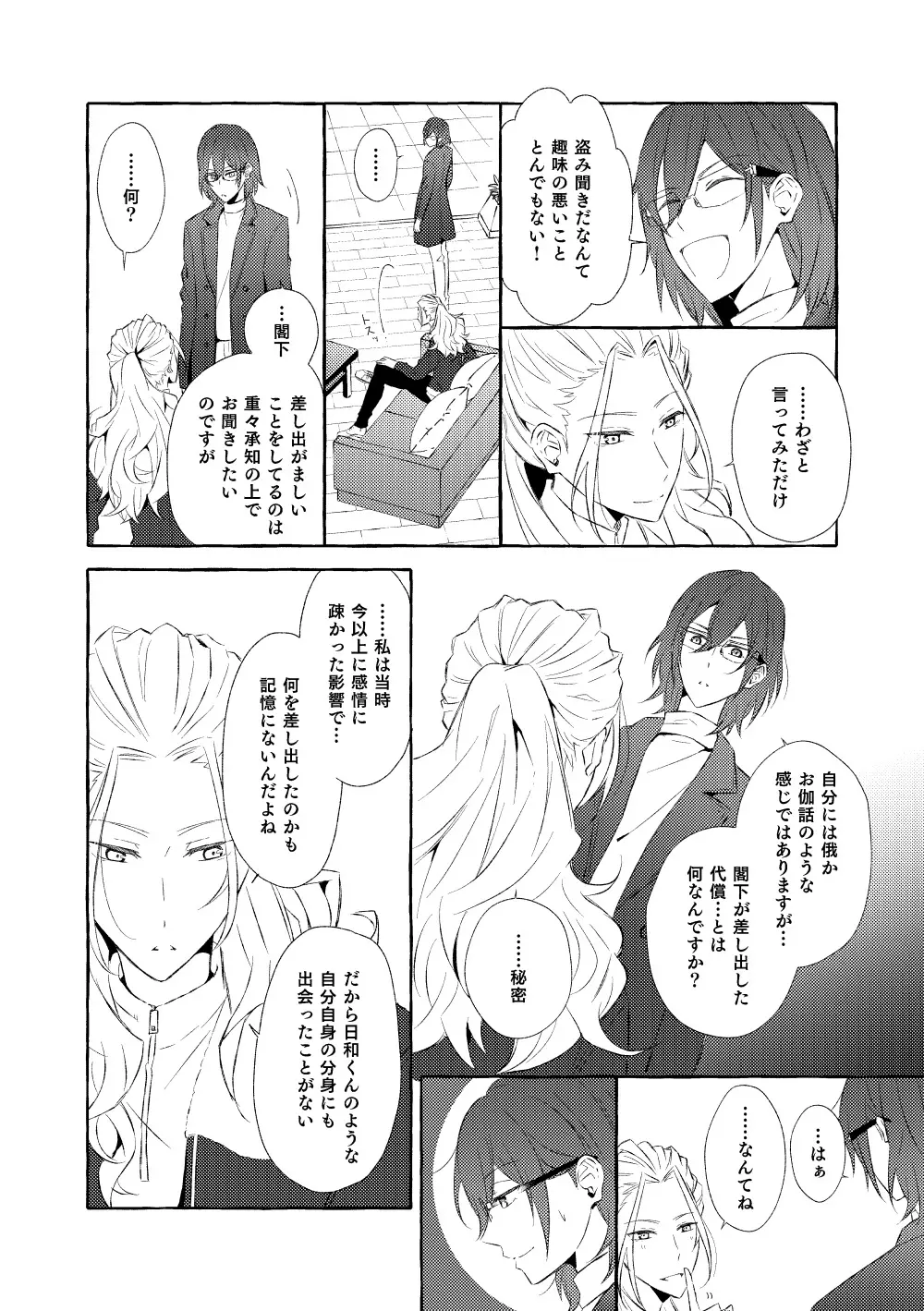 ミモザの涙 Page.101