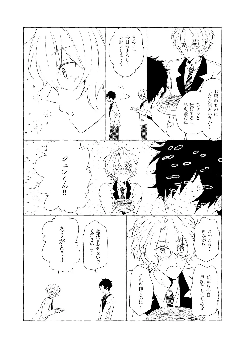 ミモザの涙 Page.158