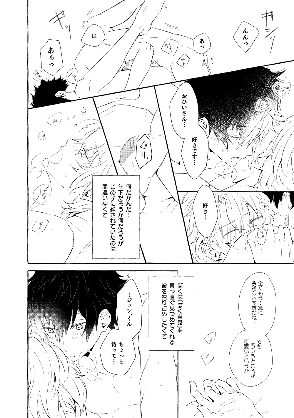 ミモザの涙 Page.165