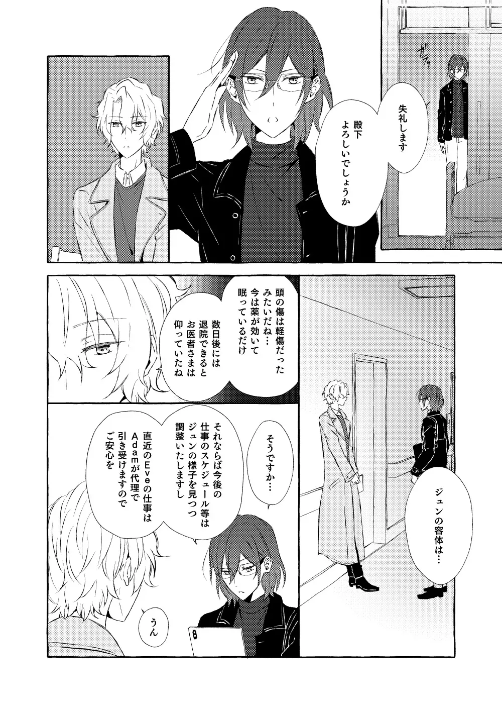 ミモザの涙 Page.25