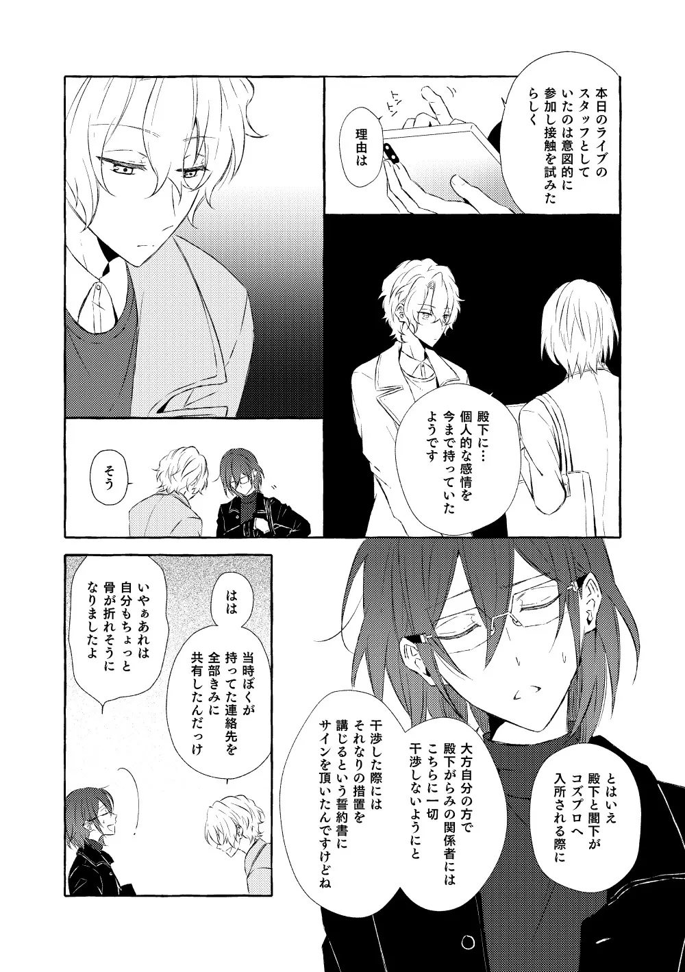 ミモザの涙 Page.27