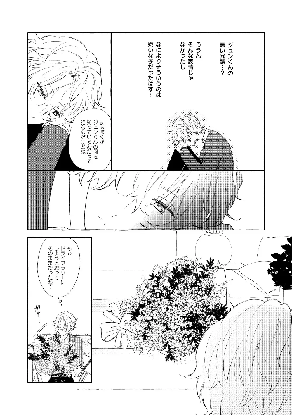 ミモザの涙 Page.37