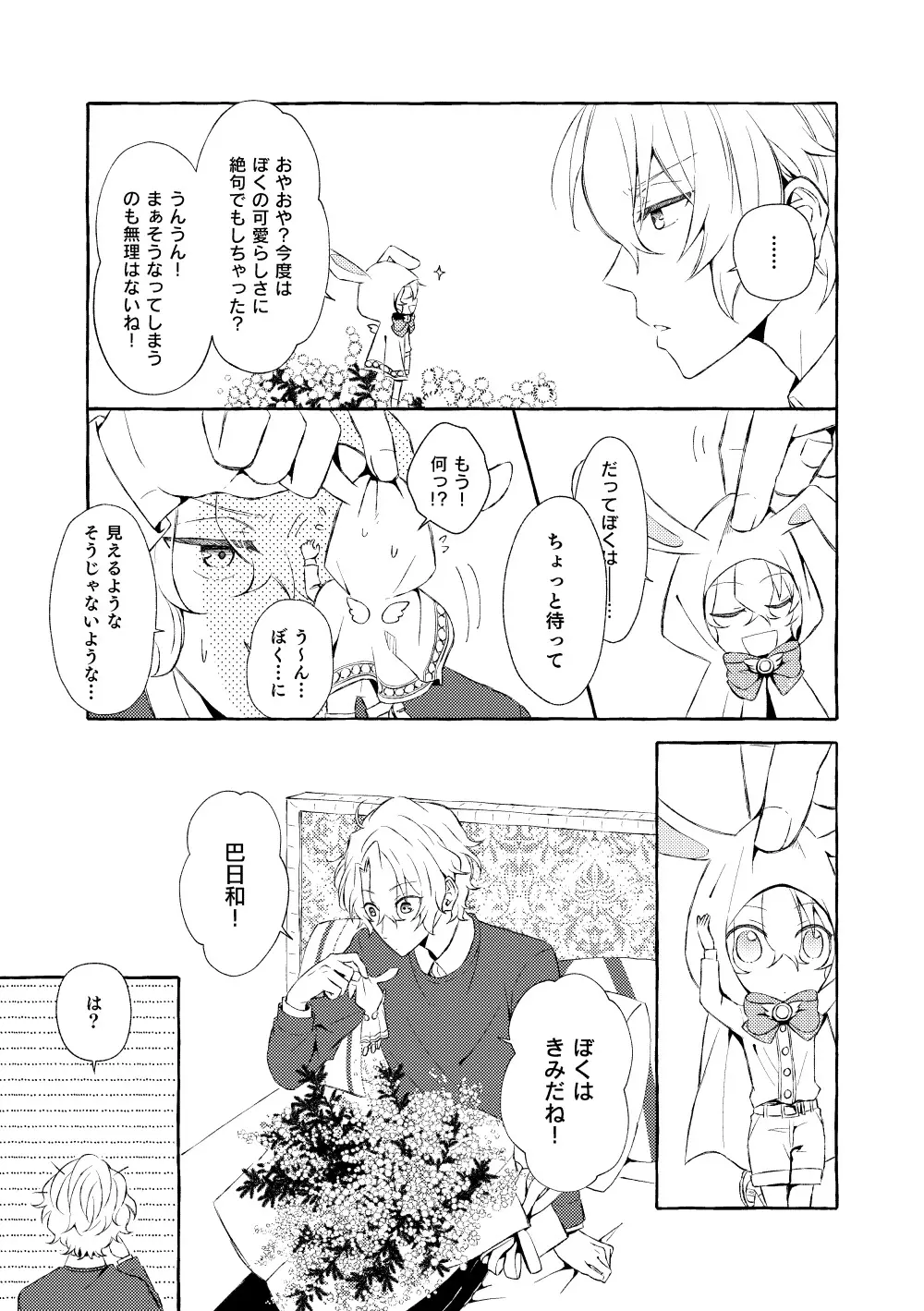 ミモザの涙 Page.42