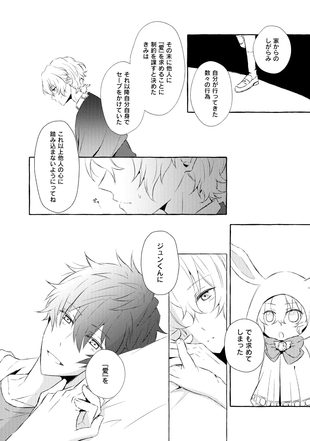 ミモザの涙 Page.47