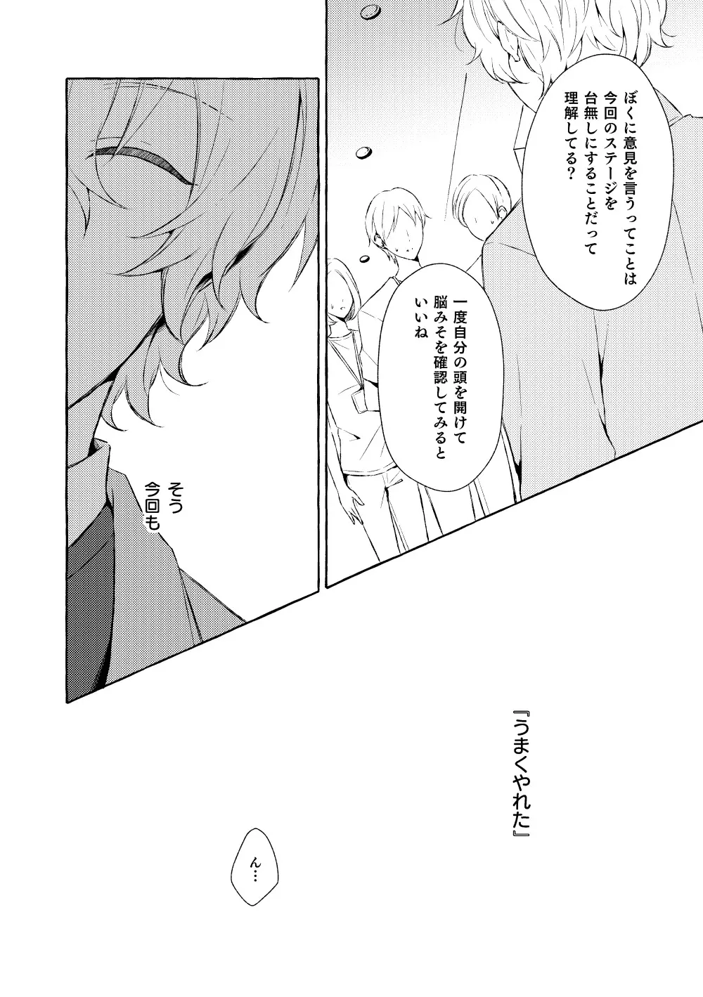 ミモザの涙 Page.5