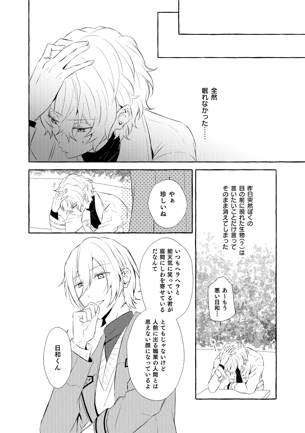 ミモザの涙 Page.61