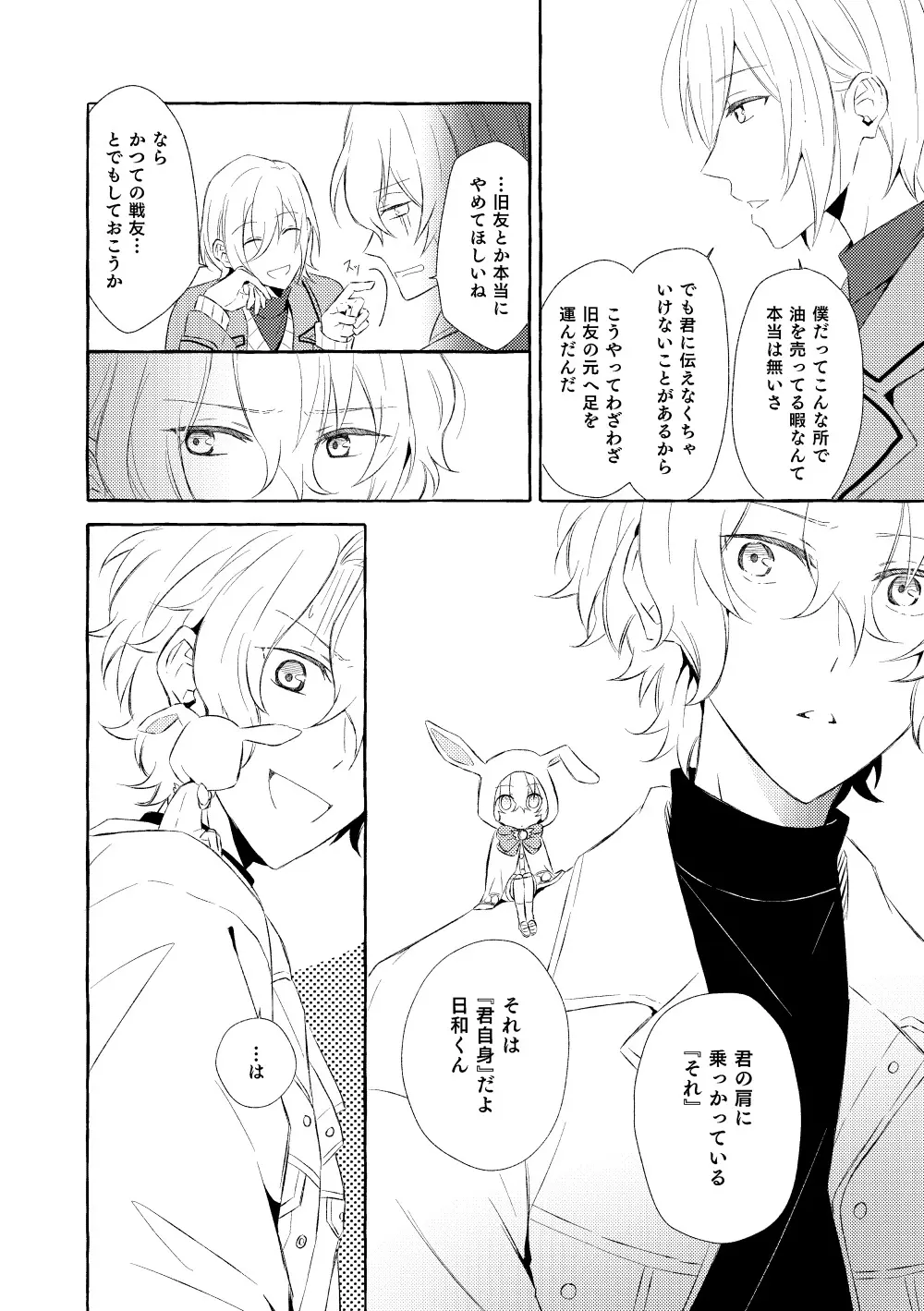 ミモザの涙 Page.63