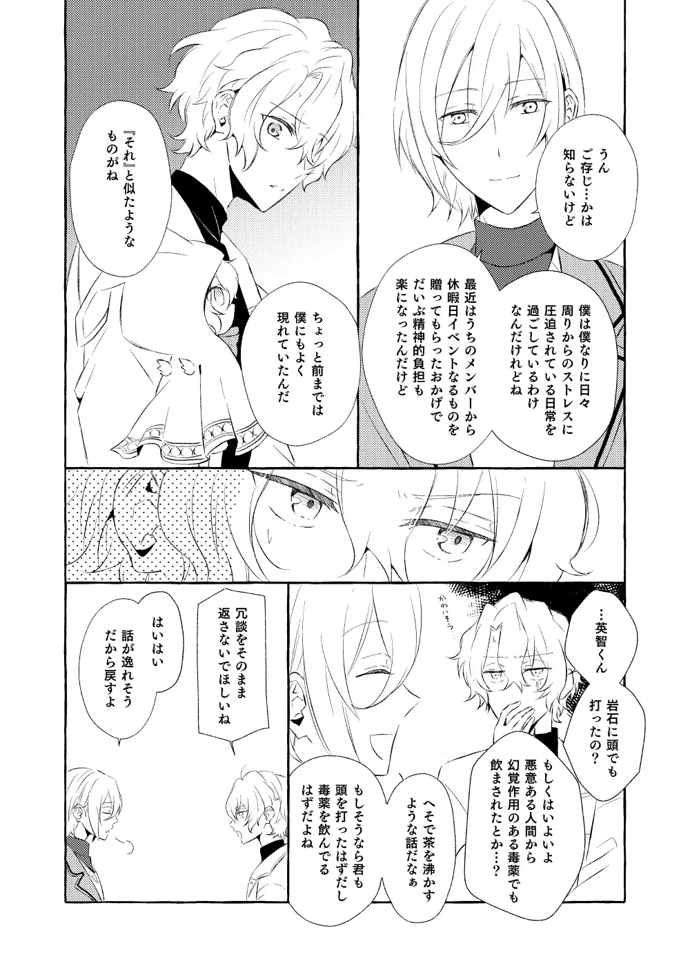 ミモザの涙 Page.65