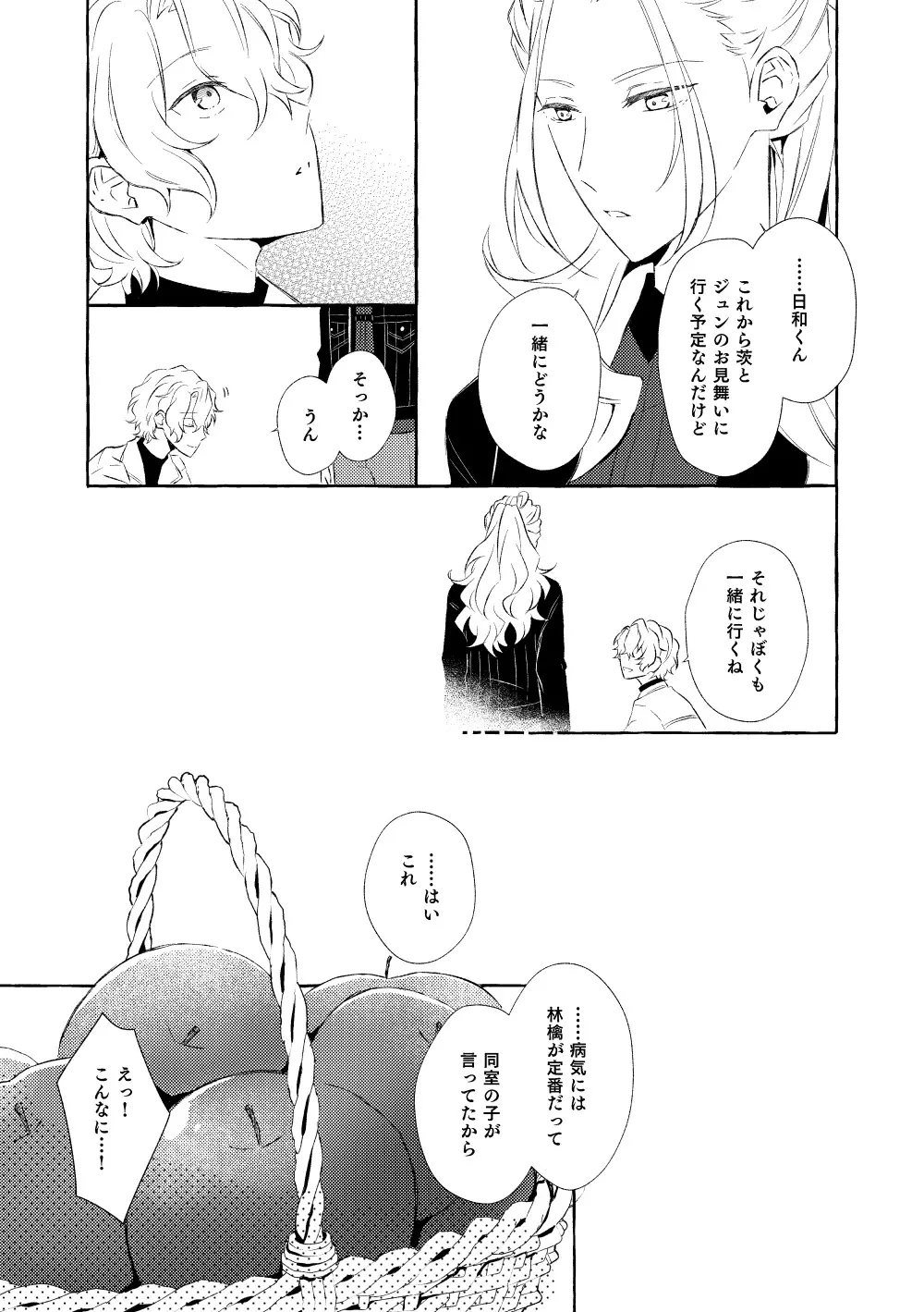 ミモザの涙 Page.70