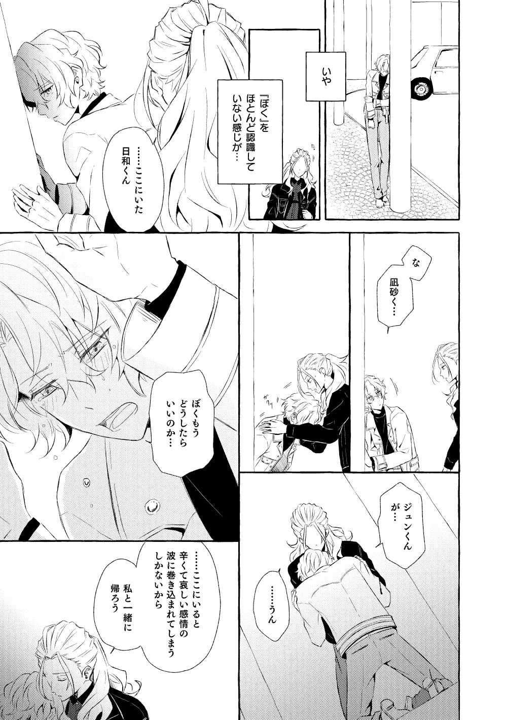 ミモザの涙 Page.76