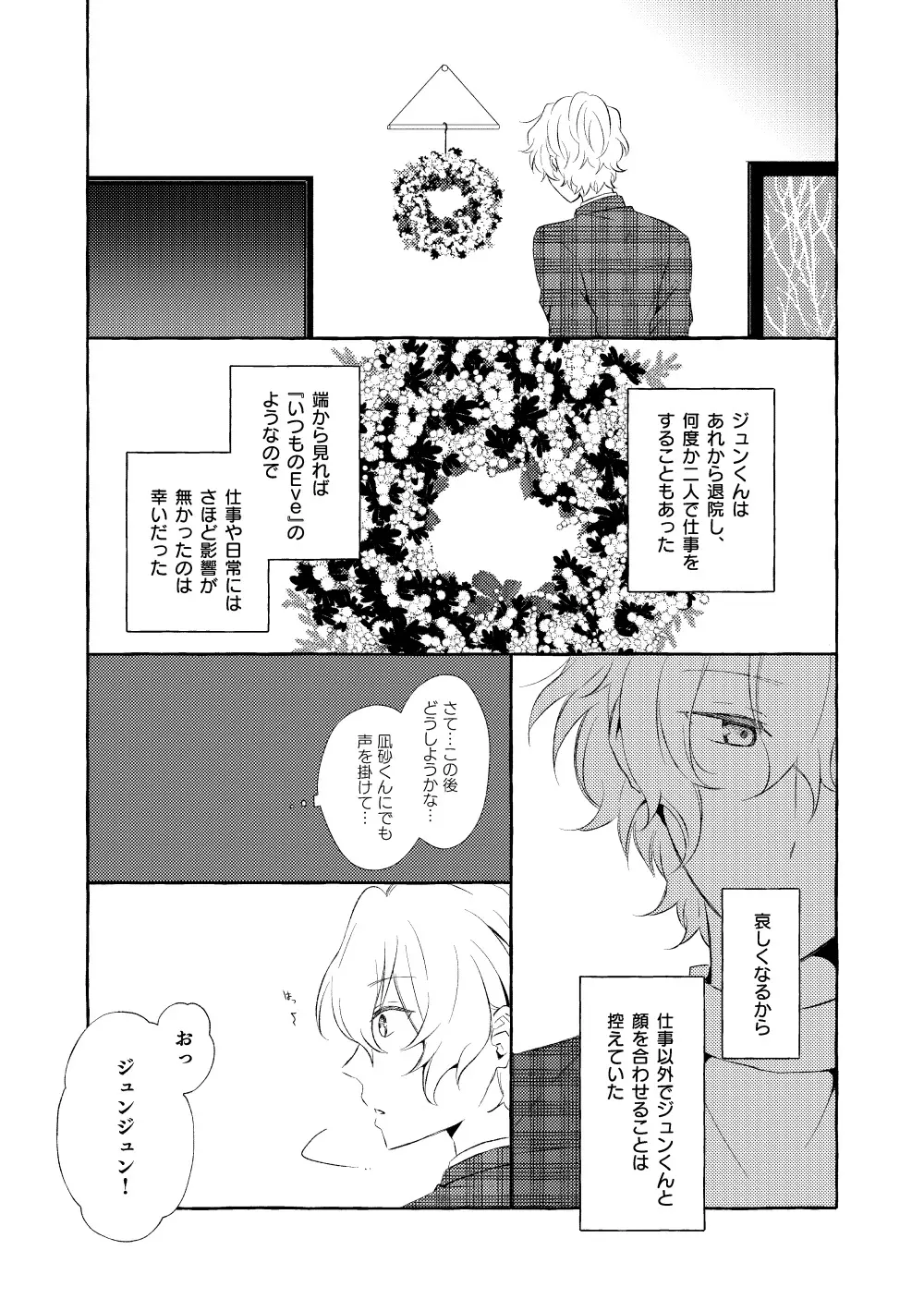 ミモザの涙 Page.78