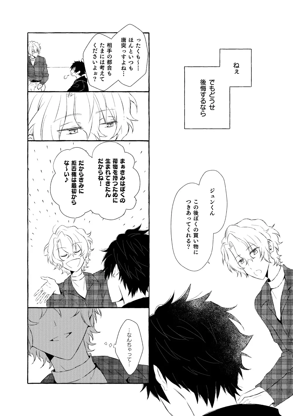 ミモザの涙 Page.83