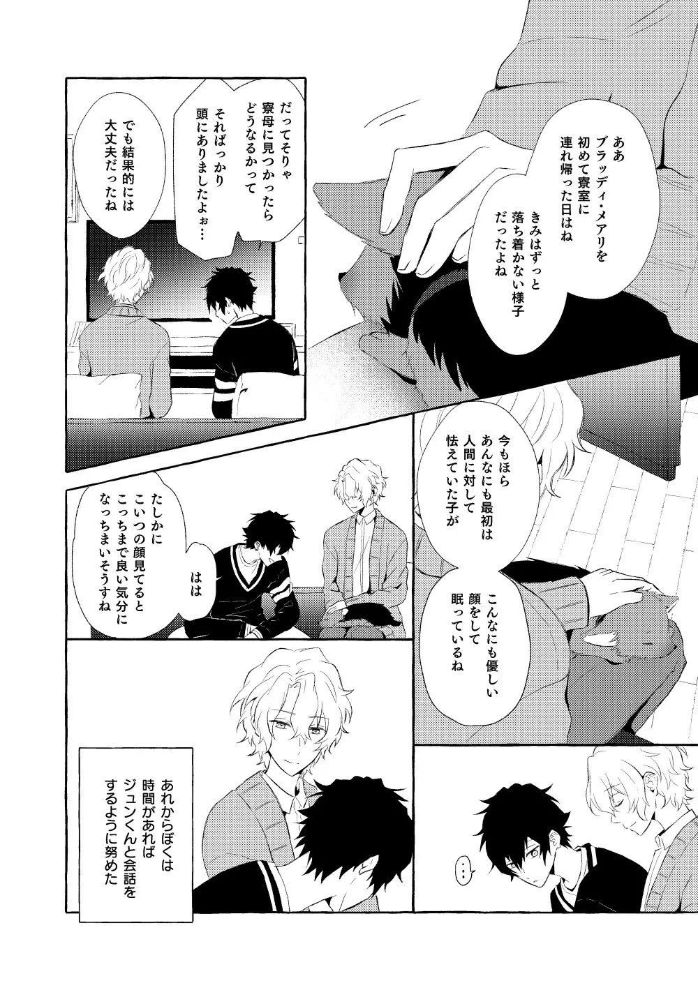 ミモザの涙 Page.87