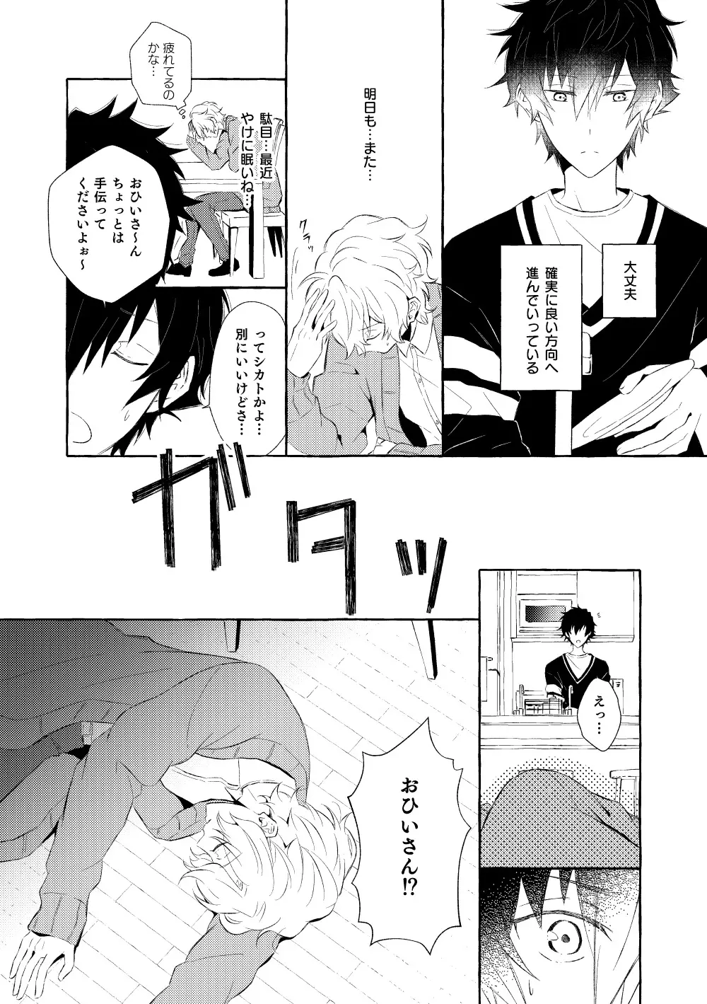 ミモザの涙 Page.91