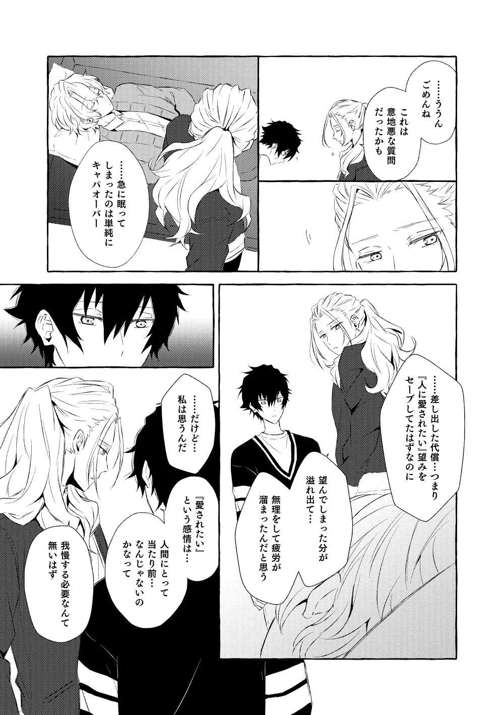 ミモザの涙 Page.98