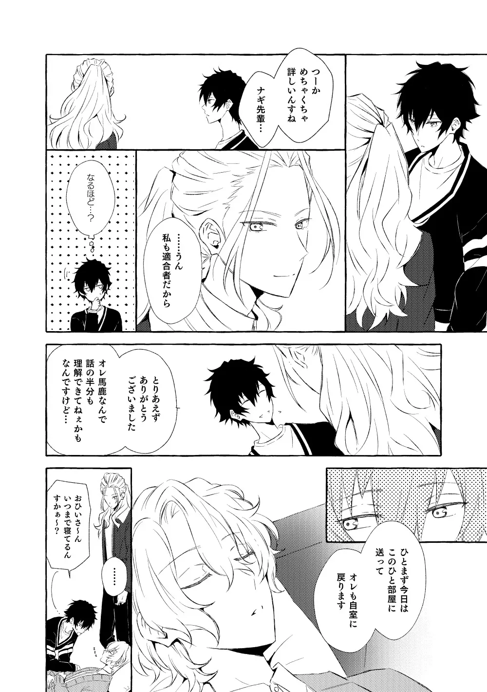 ミモザの涙 Page.99