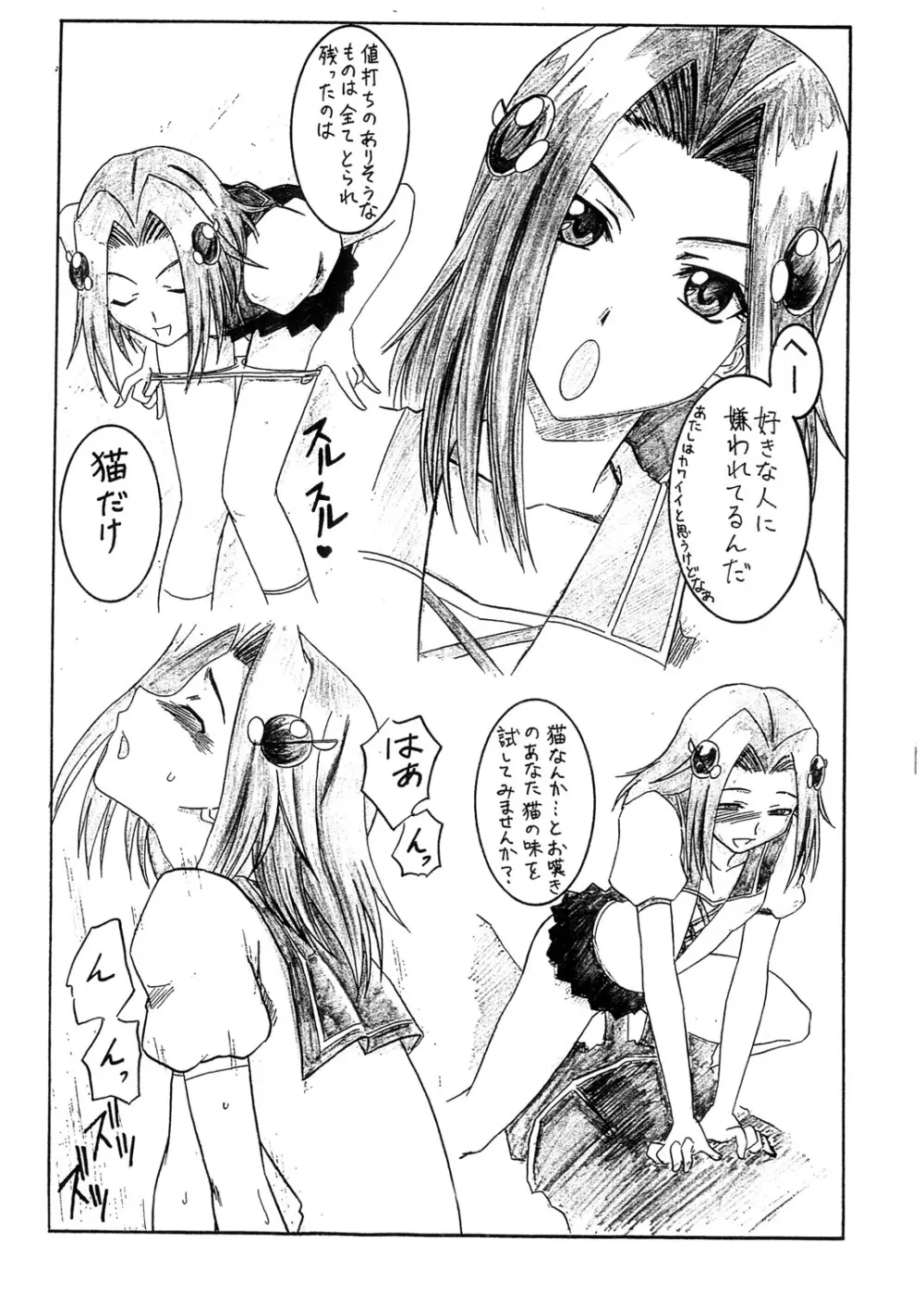 おまけ PRETTY NEIGHBOR&！ Page.6