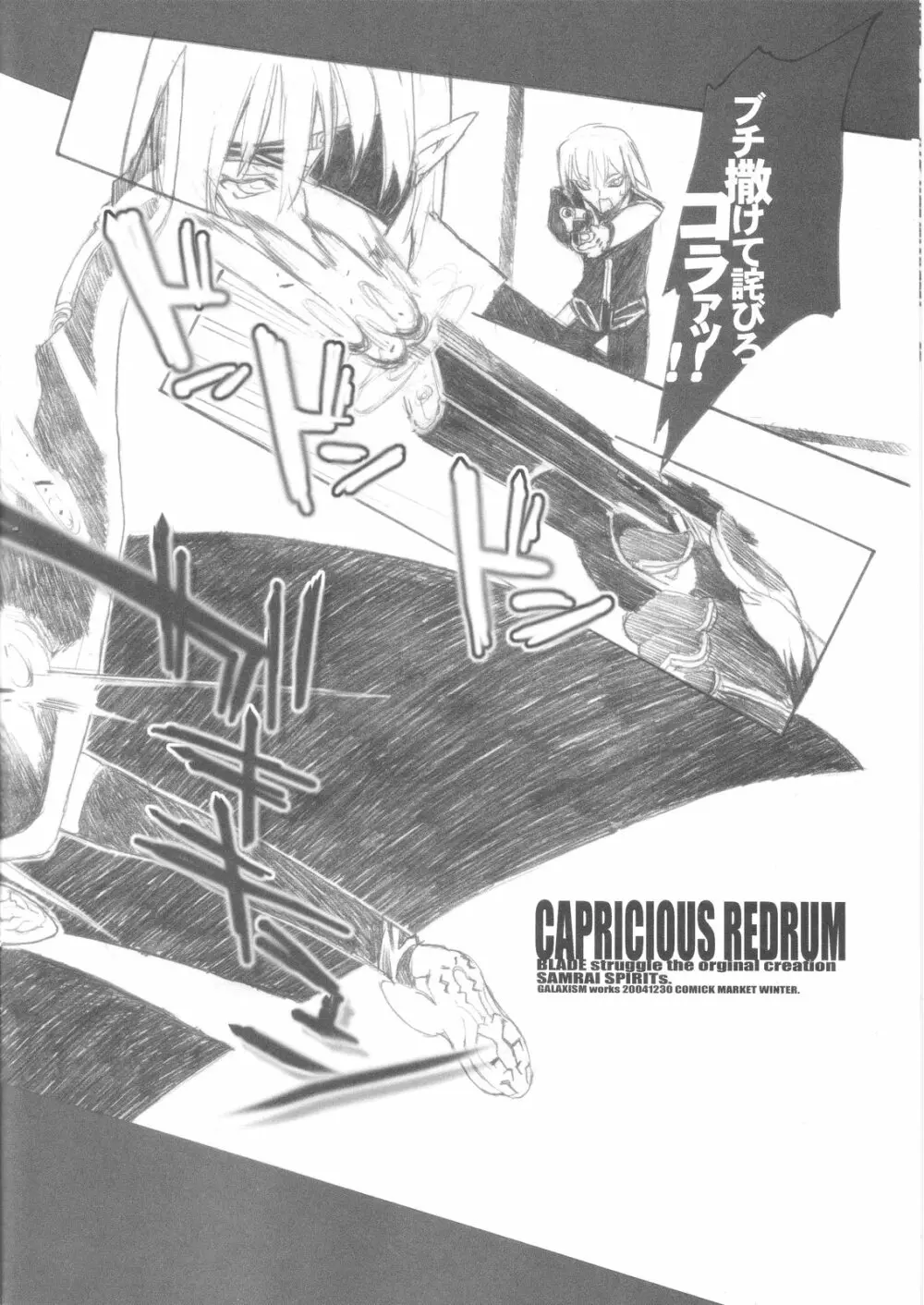 CAPRICIOUS REDRUM Page.5