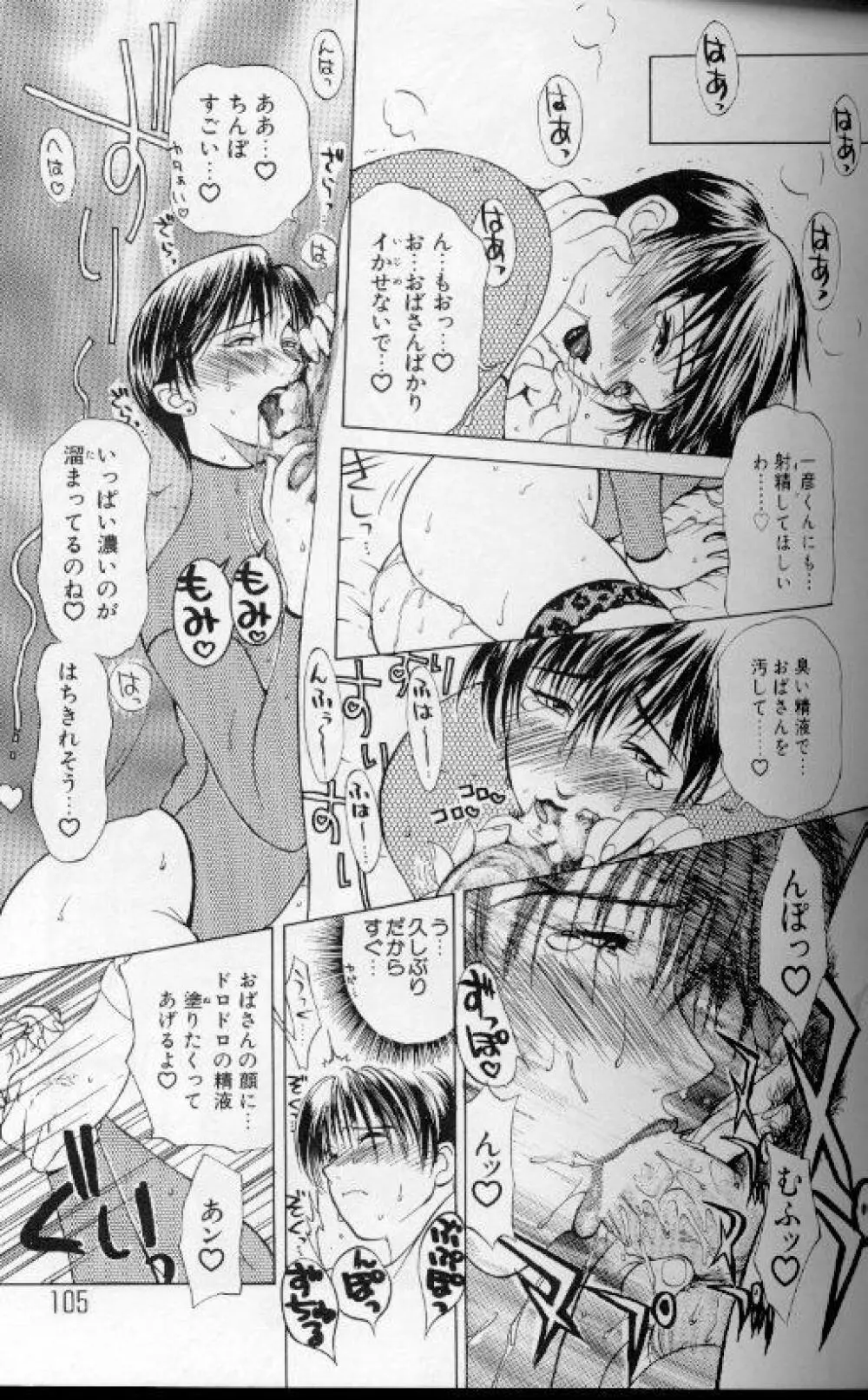 続・艶母 ～ふたり～ Page.104