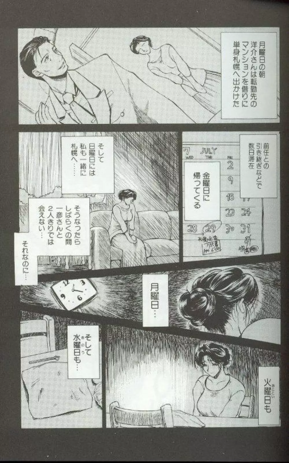続・艶母 ～ふたり～ Page.112