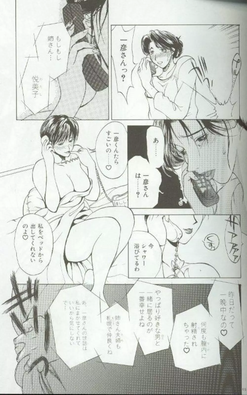 続・艶母 ～ふたり～ Page.114