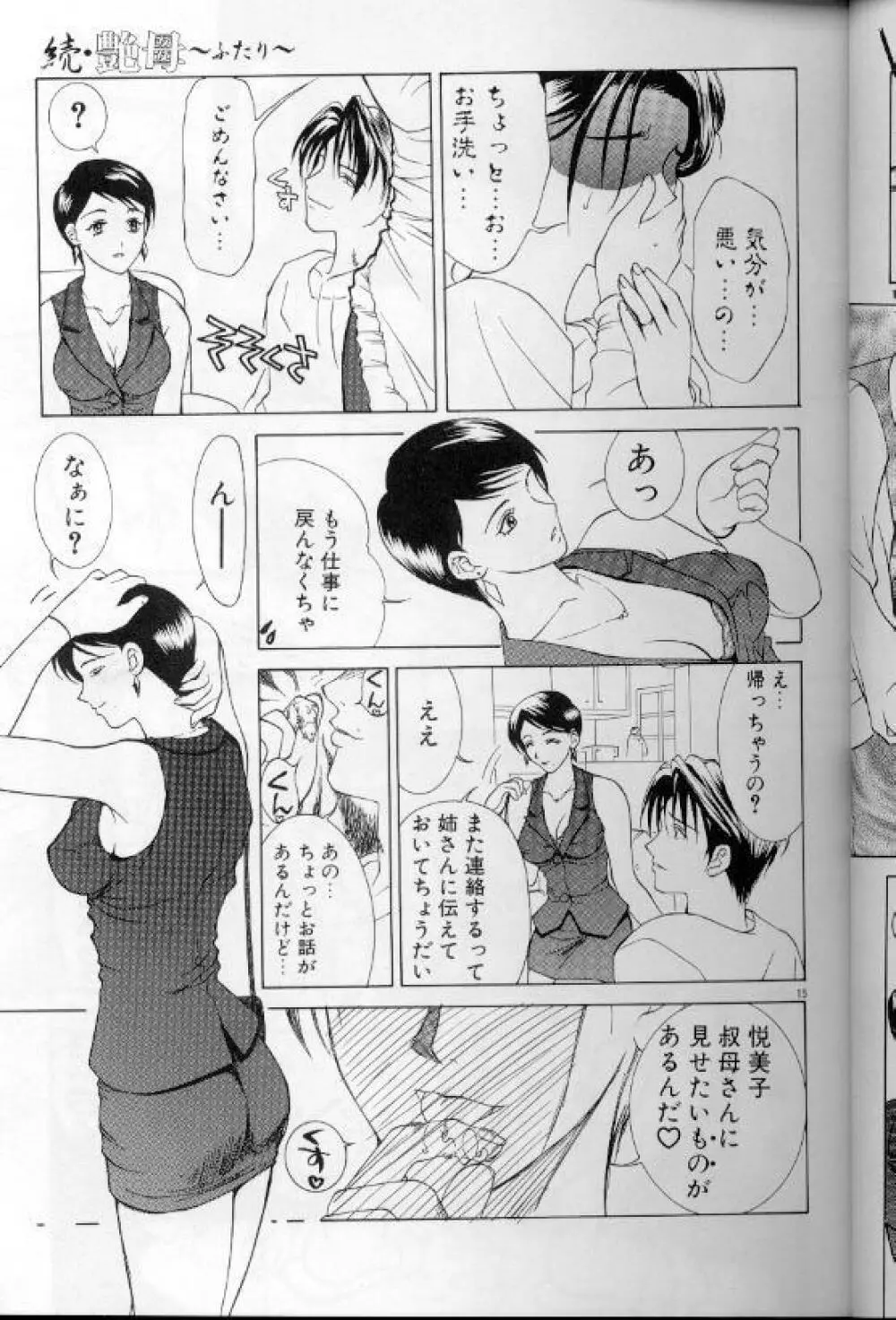 続・艶母 ～ふたり～ Page.14